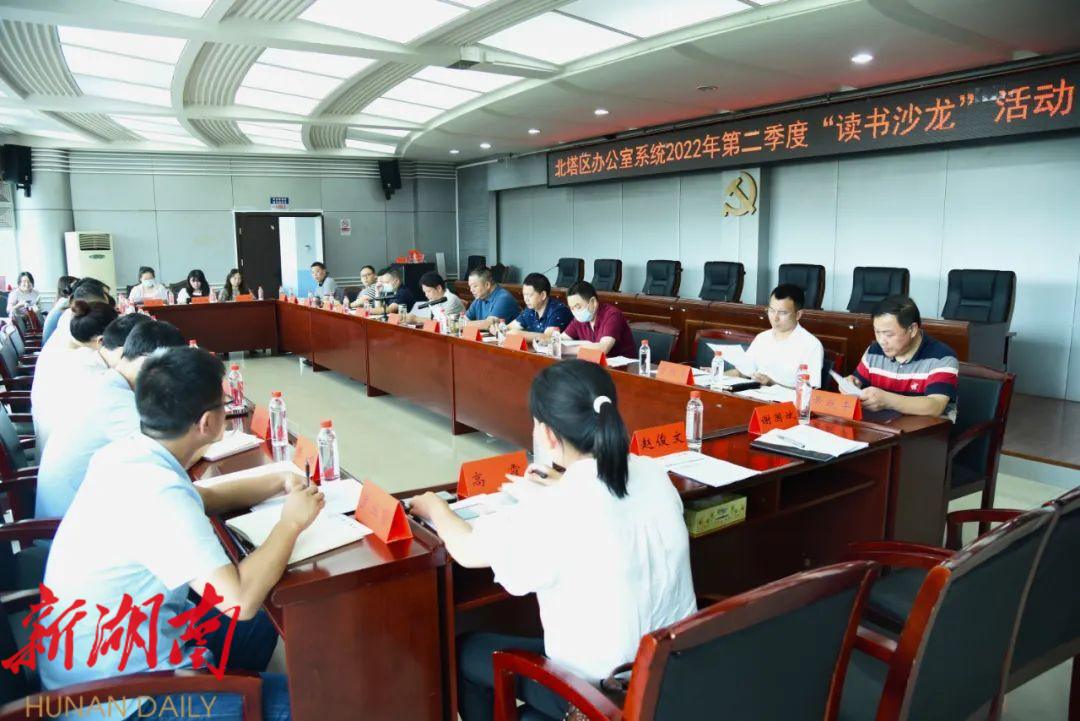 北塔区办公室系统开展第二季度读书沙龙活动_邵阳头条网